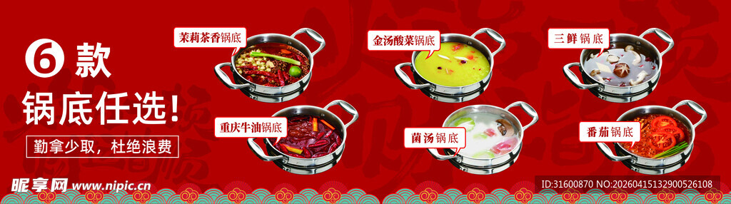 火锅    红色海报