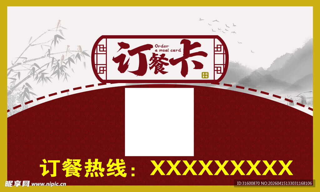 红色订餐卡设计模板