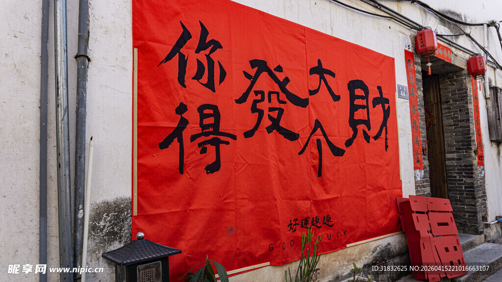 红色横幅上的励志文字