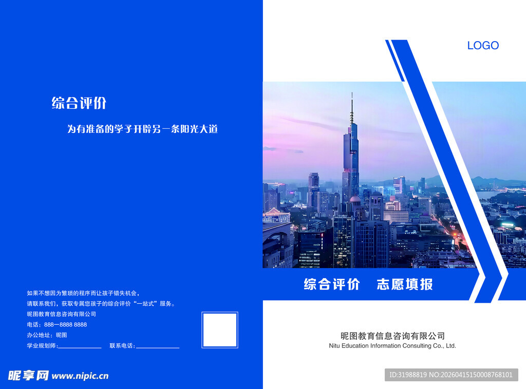 蓝色企业教育宣传画册