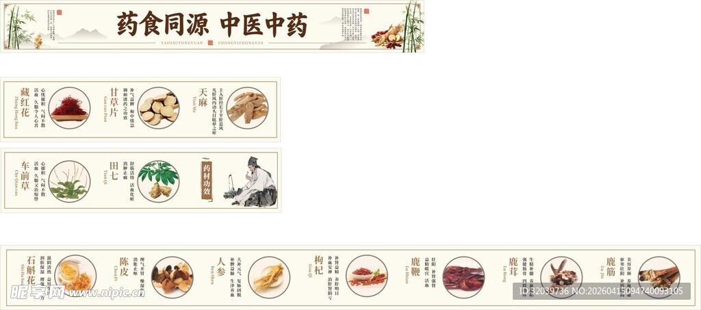中药房海报