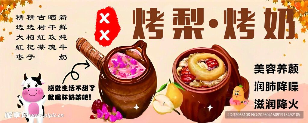 传统烤梨烤奶美食展示