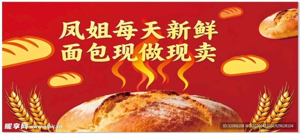 凤姐每天新鲜面包现烤现卖