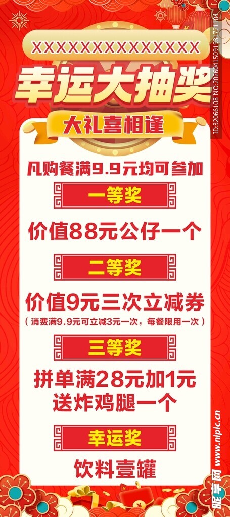 幸运大抽奖活动海报