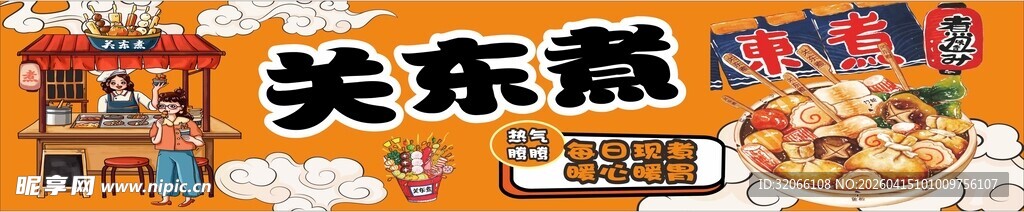 美味关东煮小吃展示