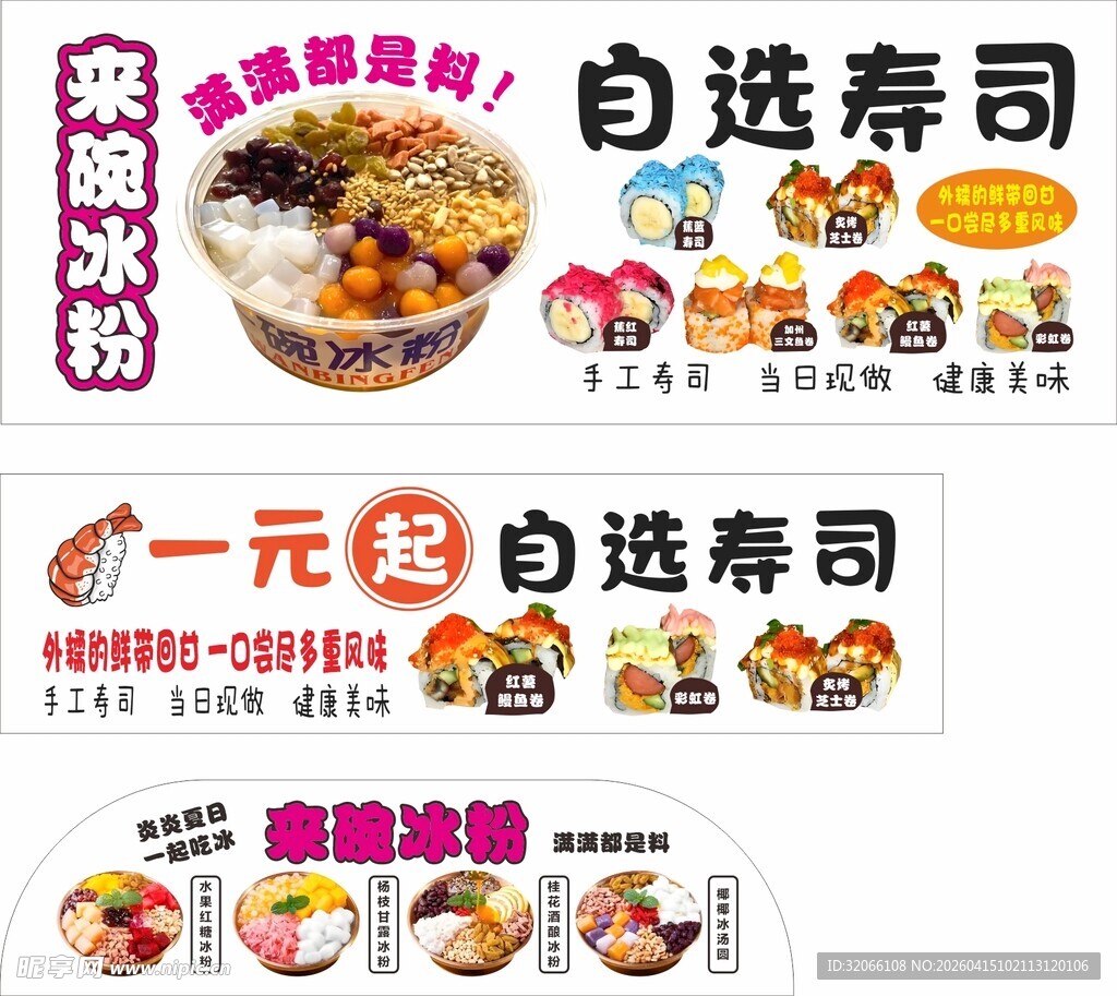 一元起自选寿司美食海报