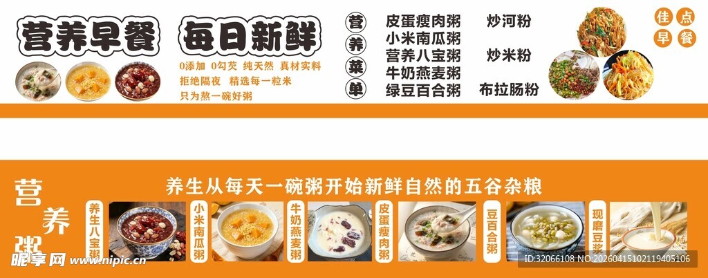 营养早餐菜单展示