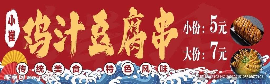 鸡汁豆腐串美味诱人