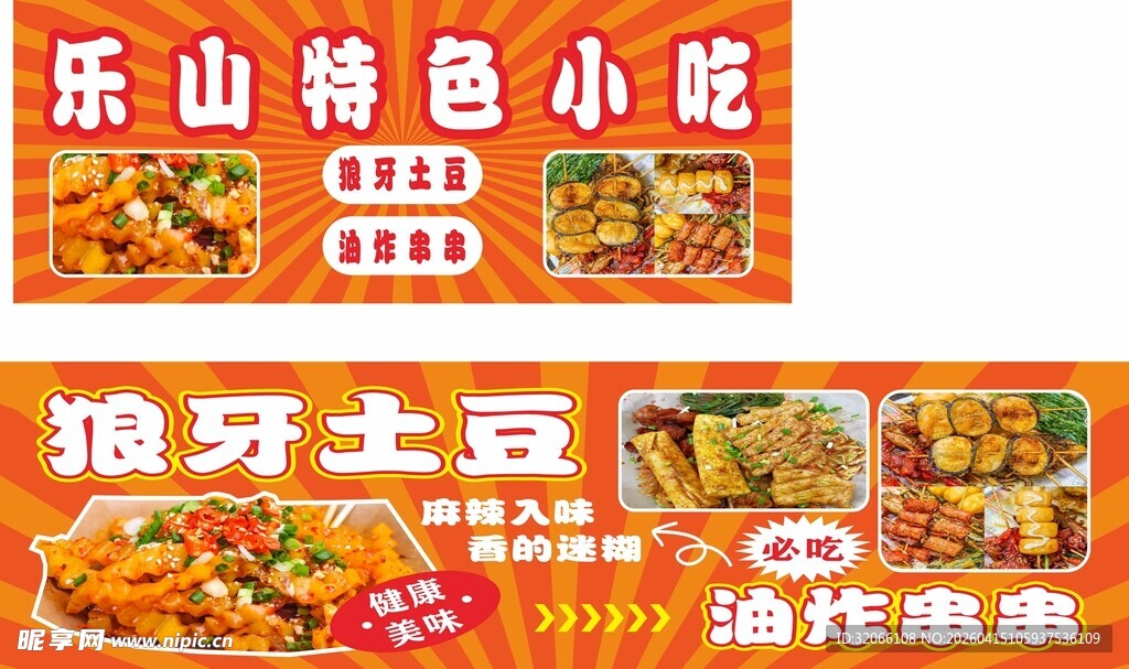 乐山特色小吃展示