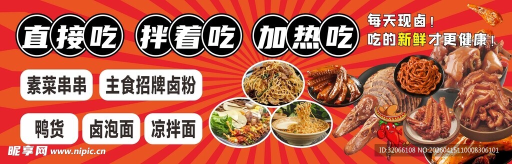 麻辣鲜香火锅食材促销