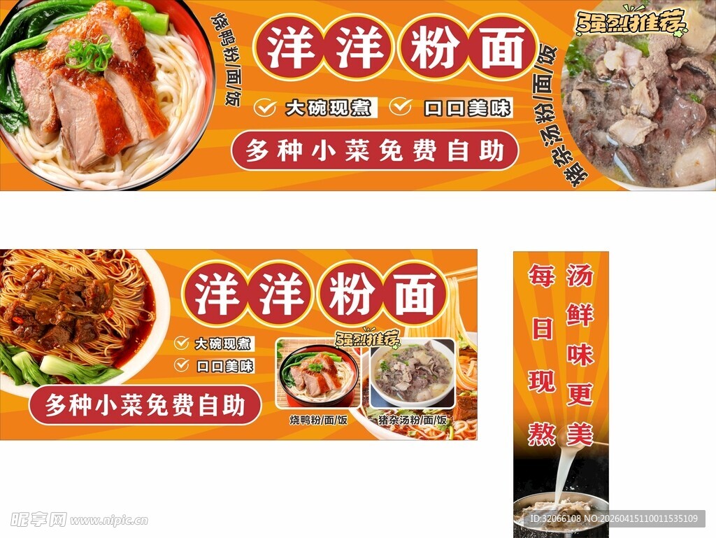 洋洋粉面店铺招牌展示