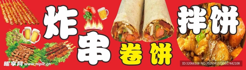 美味炸串卷饼等小吃