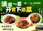 海报餐饮下酒菜凉粉绿色