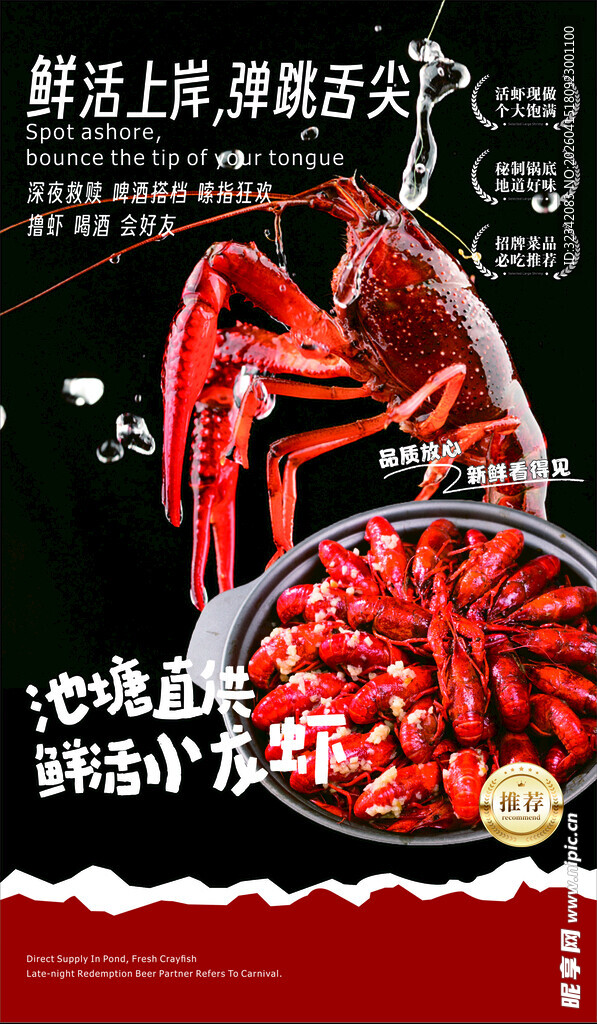 小龙虾海报