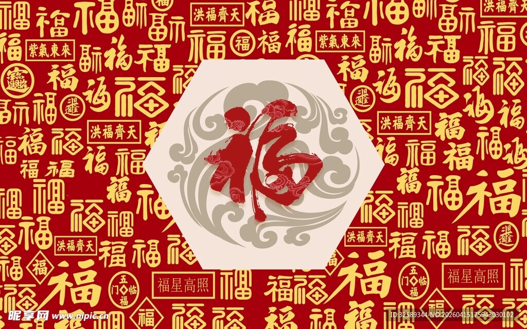 喜庆福字背景图