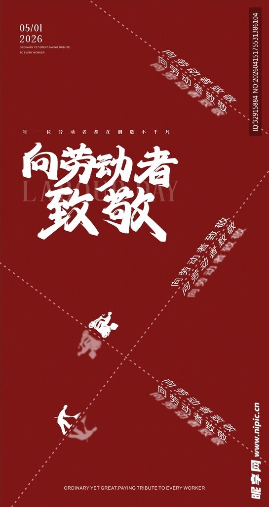 行动者致敬海报