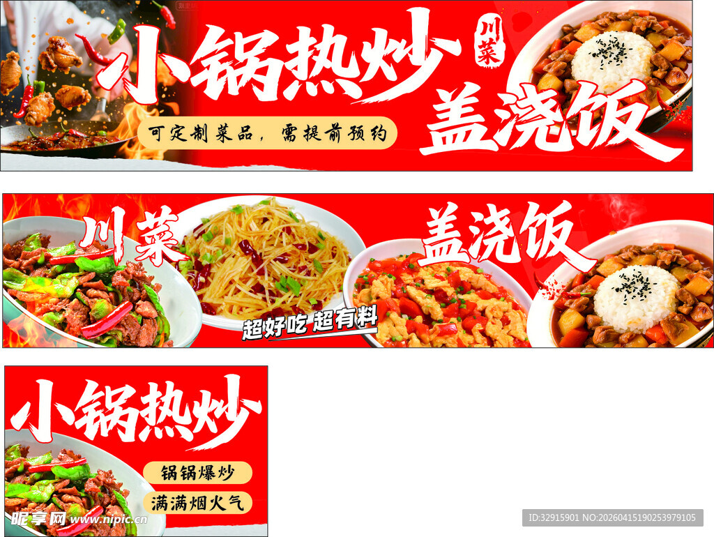 小锅热炒盖浇饭美食展示