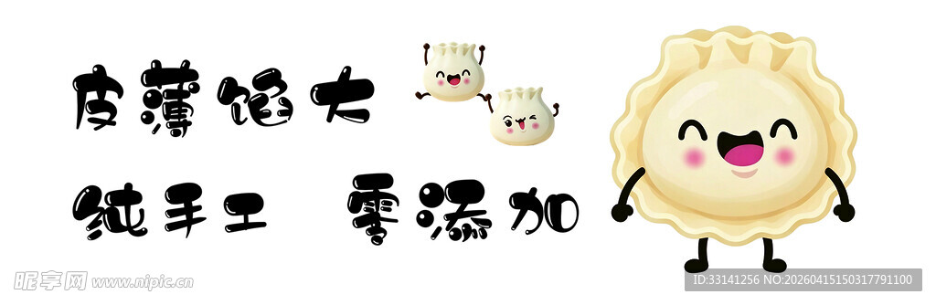 馄饨卡通灯箱海报