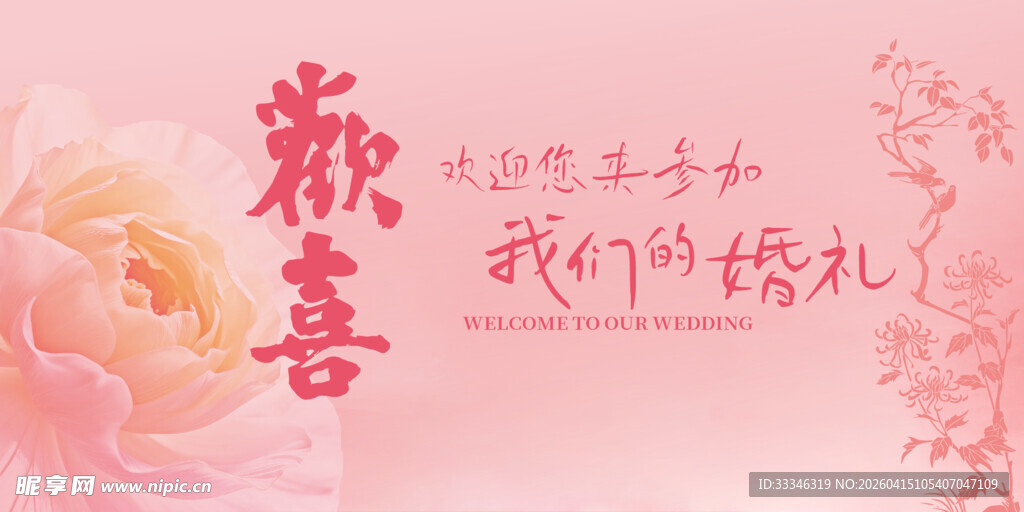 粉色浪漫婚礼花卉背景图