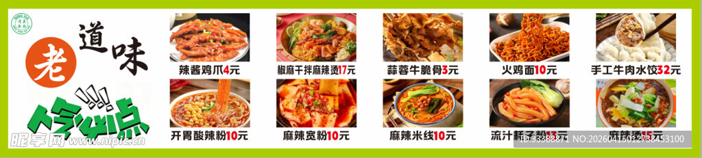 夜市  餐饮灯箱