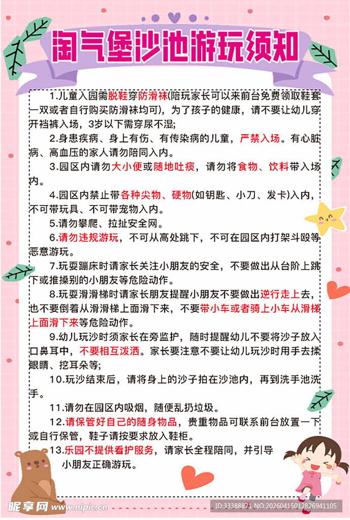 幼儿园 卡通  儿童