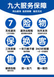 九大服务保障