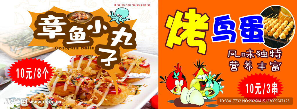 章鱼小丸子 烤鸟蛋