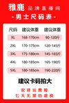 男士尺码表