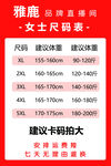 女士尺码表