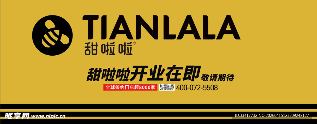 甜啦啦品牌标识展示