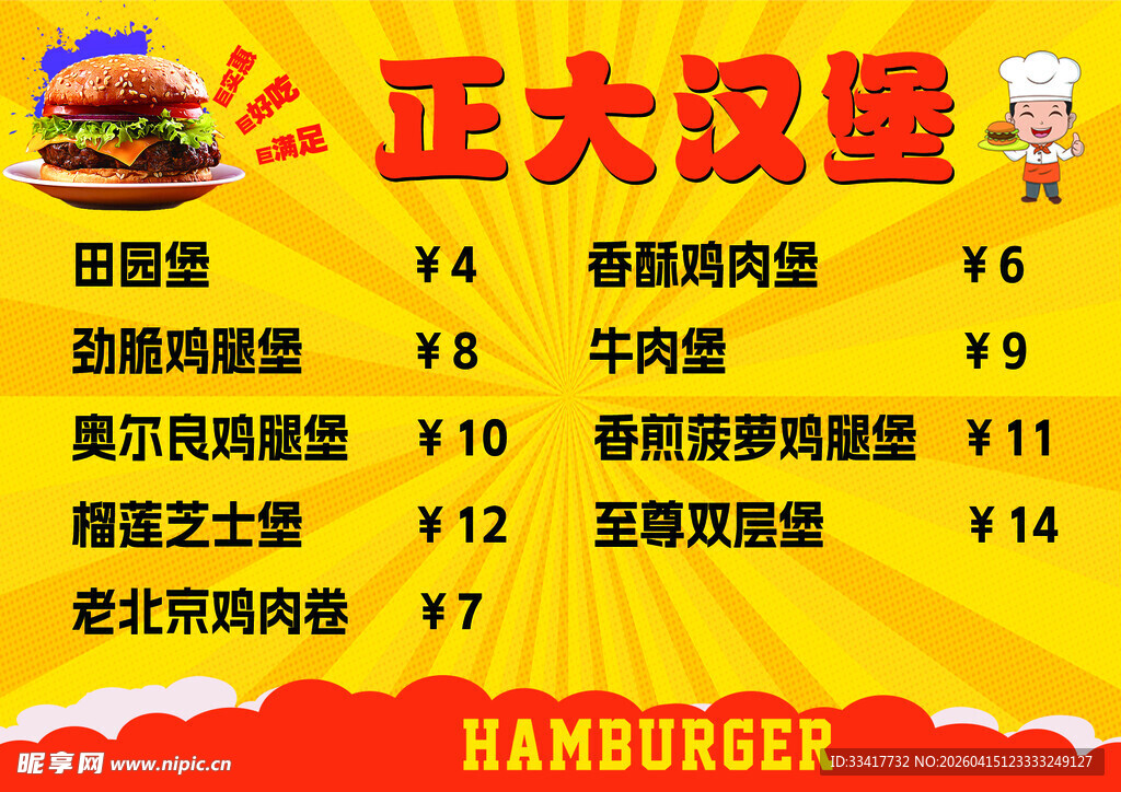 正大汉堡