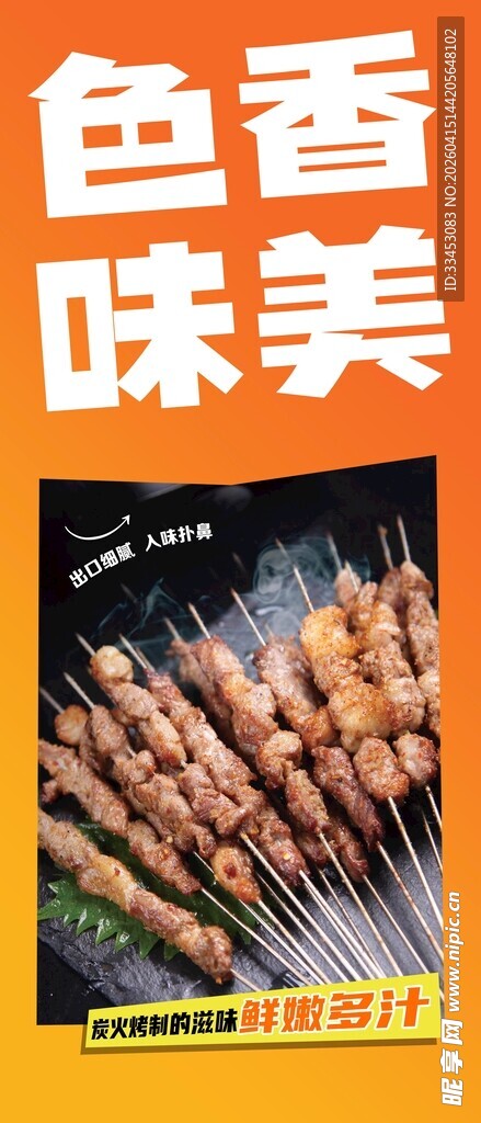 美味烤串诱人飘香