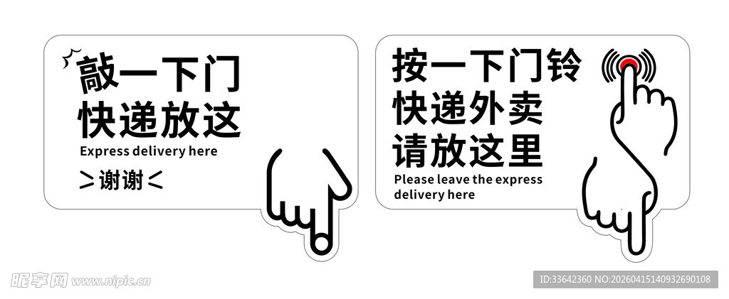 快递投放提示标识牌