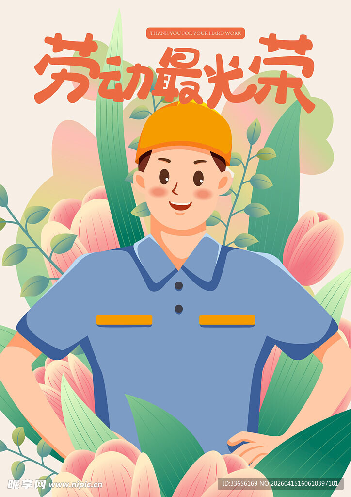 劳动光荣的蓝衣工作者