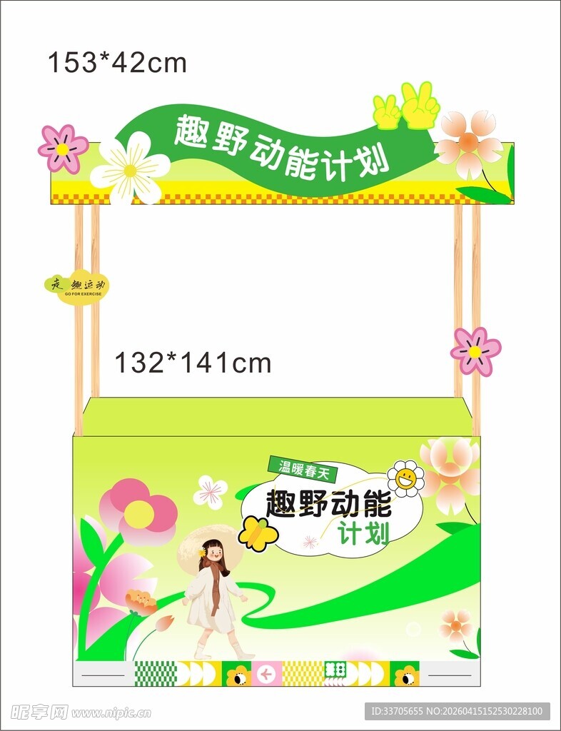 春日 绿色 集市 摊位 手推车