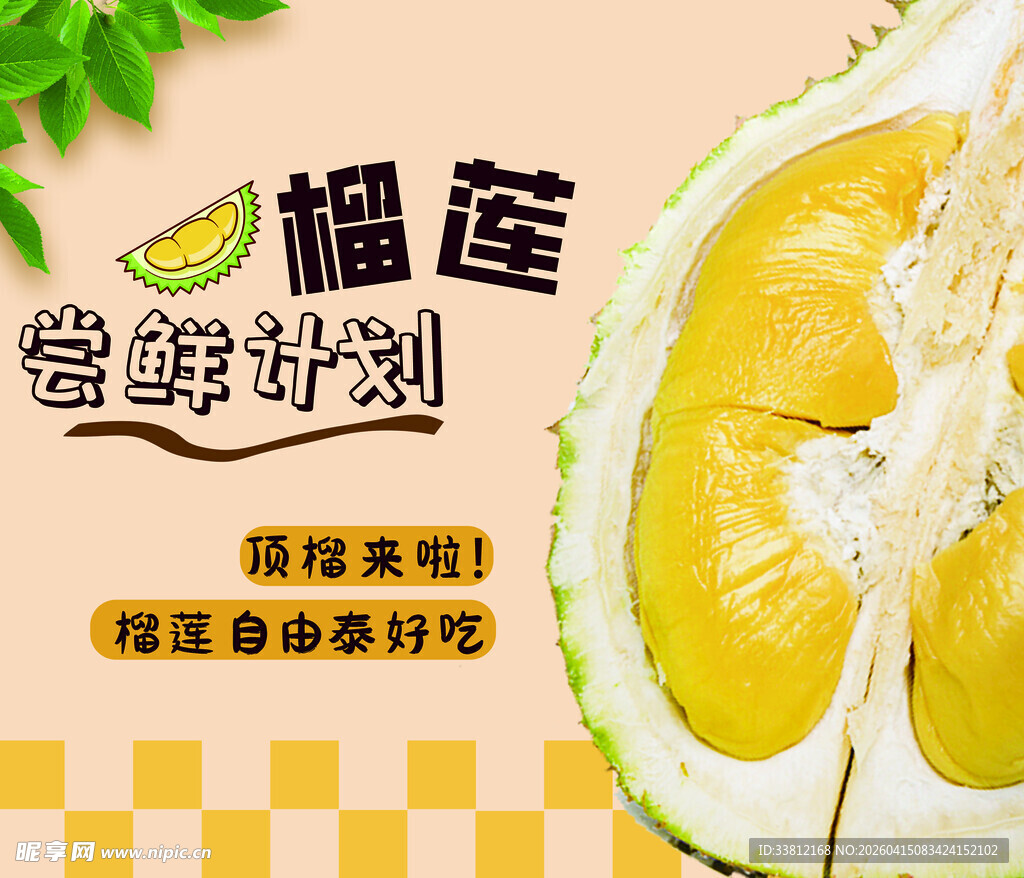榴莲尝鲜计划海报展示