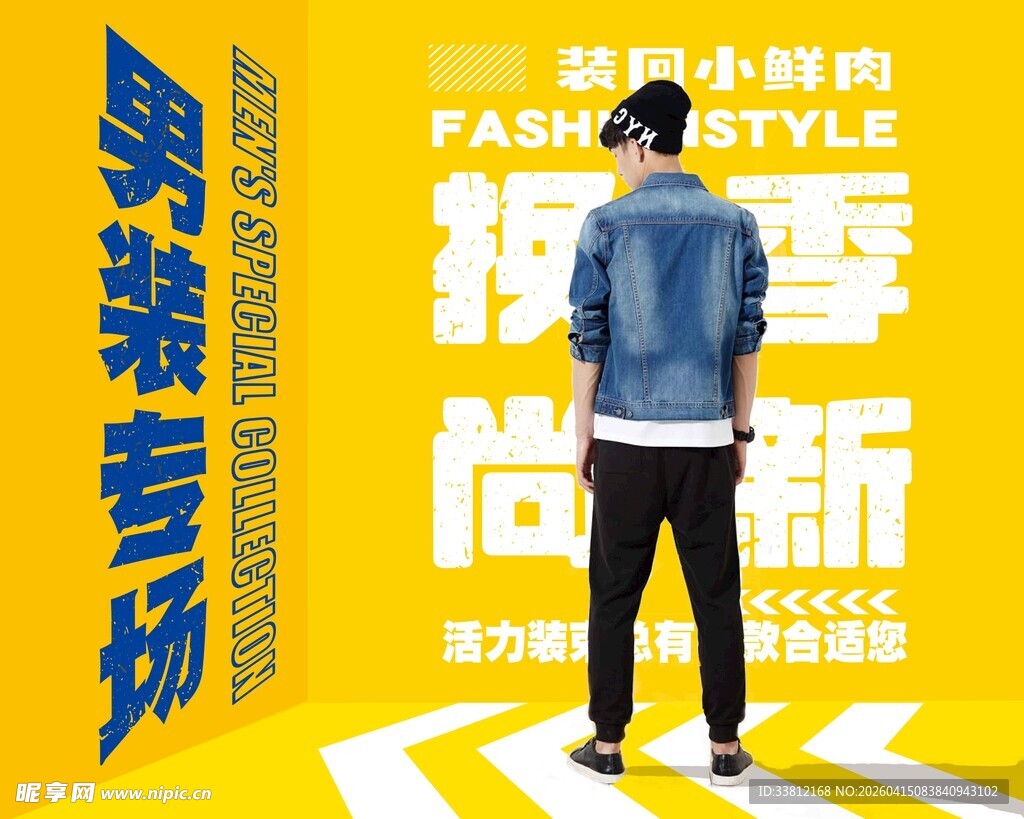 男士牛仔穿搭时尚背影