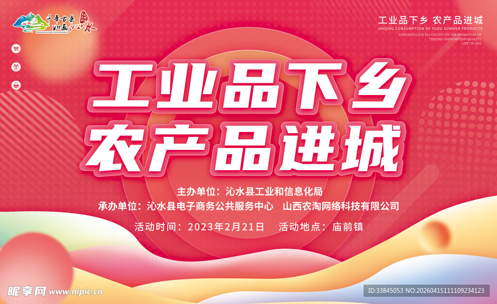 促销活动背景展板