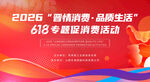 电商618促销活动背景展板