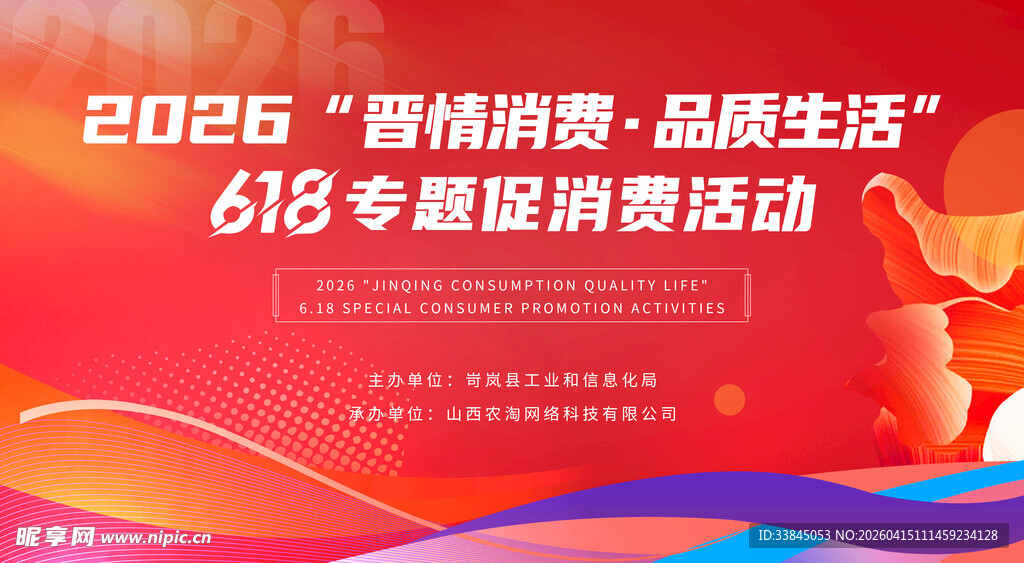 电商618促销活动背景展板