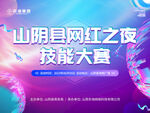 抖音网红大赛背景展板
