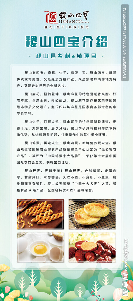 农业产品介绍展架易拉宝