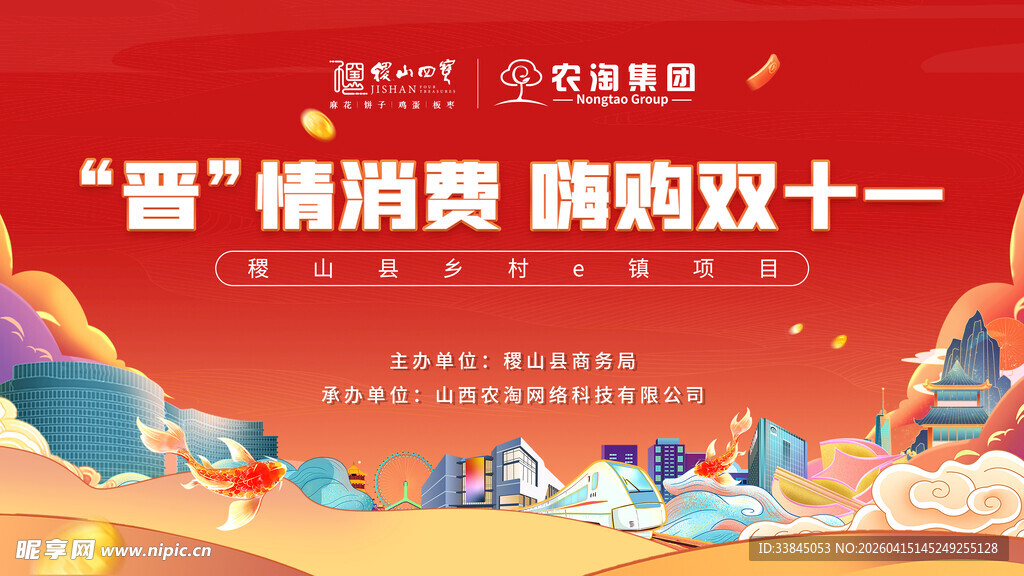 双十一购物促销背景展板