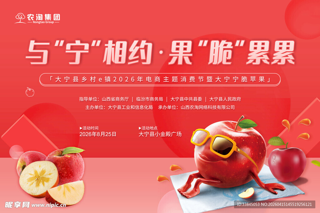 苹果活动背景展板