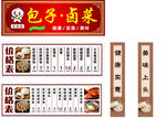 包子卤菜店铺招牌展示