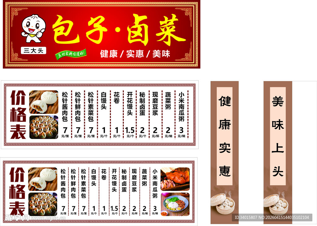 包子卤菜店铺招牌展示