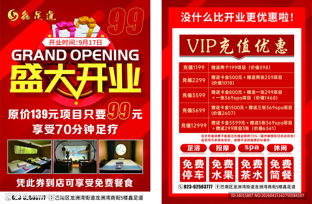 盛大开业优惠活动海报