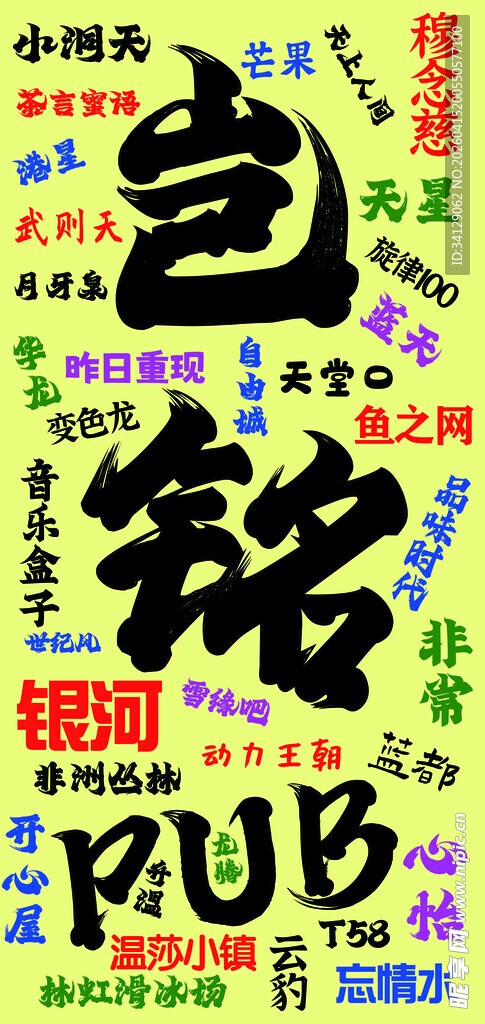 创意汉字艺术海报展示