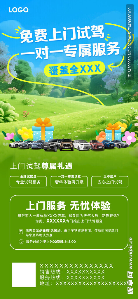 春季汽车试驾海报