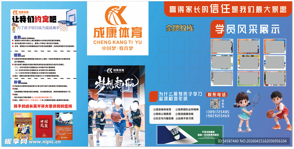 篮球赛事宣传物料展示